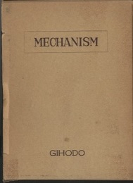 メカニズム　MECHANISM  