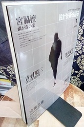 設計技術を語る 1  