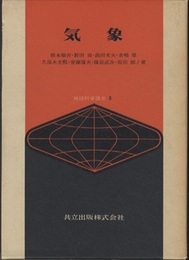 気象  