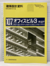 オフィスビル3 実戦：中小自社ビル・貸ビル 