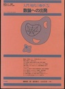 数論への出発　旧版 数学セミナー増刊 