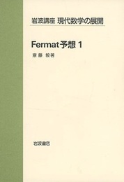 Fermat予想　1  