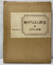 新そろばん教室  