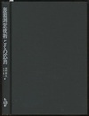 表面測定技術とその応用  