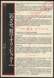 めざせ，数学オリンピック！  