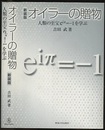 オイラーの贈物　新装版 人類の至宝eiπ=-1を学ぶ 