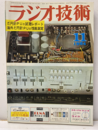 雑誌　ラジオ技術　第18巻11号 通巻214号 特集：だ円針つきステレオPUはなにがよいか 