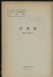 中湧別 網走　16 