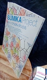 新建築2009年 4月臨時増刊　SUMIKA Project　現代のプリミティブな住処  