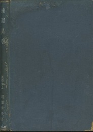 球面星学 （旧版）  