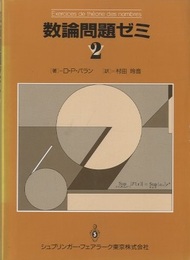 数論問題ゼミ　2  