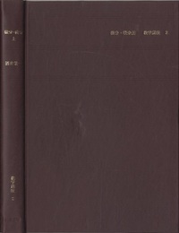 微分・積分（上）  