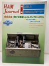 ハム・ジャーナル（Ham Journal）No. 42　急増した1200MHzリピーター  