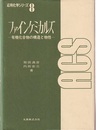 ファインケミカルズ 有機化合物の構造と物性 