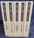 近藤洋逸数学史著作集　1-5 ①幾何学思想史②数学思想史序説③数学の誕生・近代数学史論 ④デカルトの自然像⑤数学史論