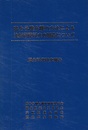 高分子膜分離の方法による注射用原料水の製造について 厚生科学研究報告 