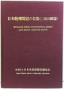 日本陸棚周辺の貝類　（二枚貝綱篇）  