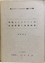 現場コンクリートの品質管理と品質検査  