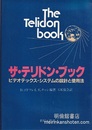 ザ・テリドン・ブック：ビデオテックス・システムの設計と使用法  