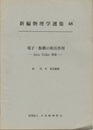 電子・振動の相互作用（英文） Jahn-Teller効果 