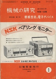 機械技術と電子デバイス  