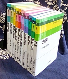 岩波　物理テキストシリーズ　全10巻  