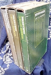 意釈黄帝内経運気・意釈黄帝内経素問・意釈黄帝内経霊枢  