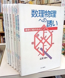 数理物理への誘い : 1-7  