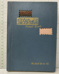 織物の知識（限定版）  