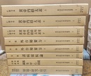 東洋医学善本叢書　 1-8  
