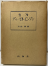 空冷ディーゼル・エンジン  