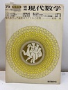 現代数学入門講座 ： ベクトルと行列  