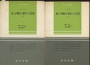 重心の概念の幾何への応用　上・下  