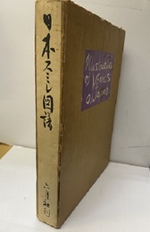 日本スミレ図譜  