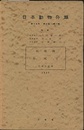 日本動物分類　両棲綱　有尾目  