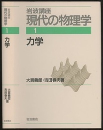 力学　（1刷）  