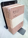 岩波　数学公式　1-3　（茶色カバー） 3冊セット 