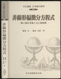 非線形偏微分方程式 解の漸近挙動と自己相似解 