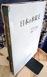 日本の水収支  