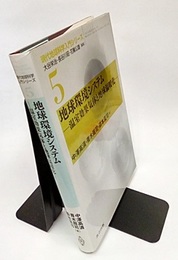 地球環境システム 温室効果気体と地球温暖化 