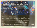 Code as Creative Medium：創造的なプログラミング教育のための実践ガイドブック  