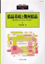 結晶基底と幾何結晶 量子群からトロピカルな世界へ 