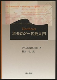 ホモロジー代数入門  