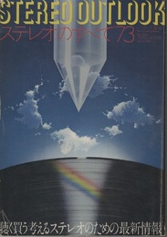 レコード芸術　ステレオのすべて　1973  