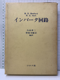 インバータ回路  