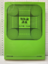 類体論講義  