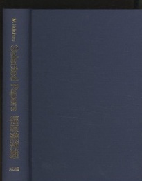 福原満洲雄論文選集　Selected Papers  