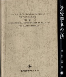 等角写像とその方法　増補版  