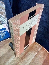 数学・電気公式集（改訂増補版）  