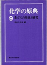 希ガスの発見と研究  